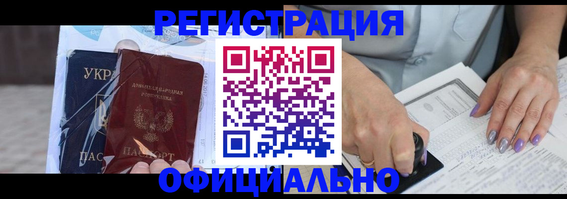 прописка для работы в Лакинске