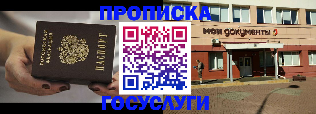 временная регистрация госуслуги в Лакинске