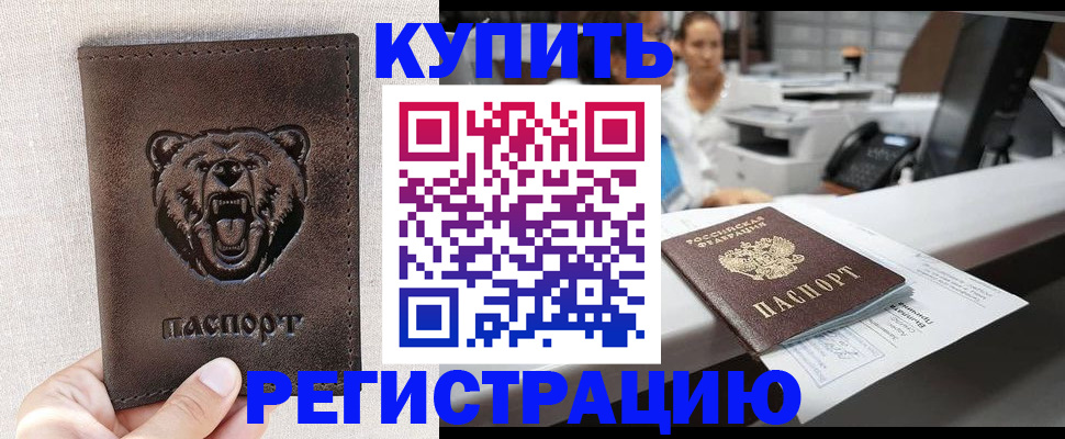 регистрация в Лакинске