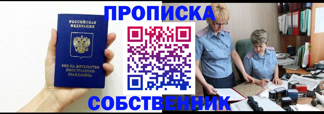 прописка поиск в Лакинске